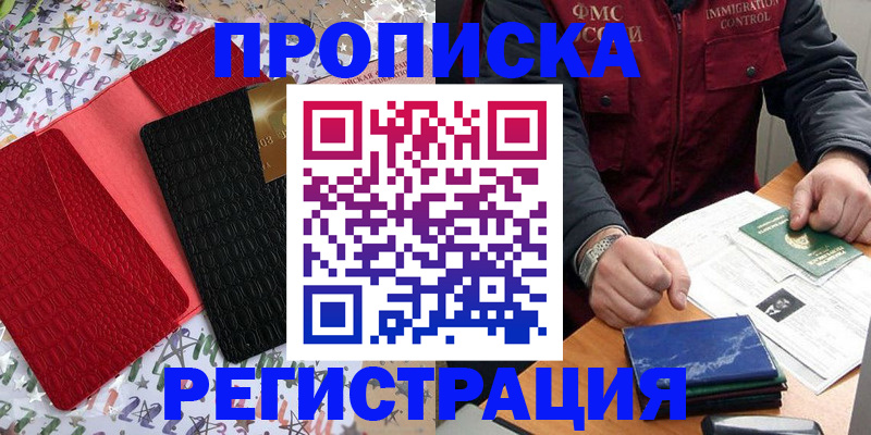 прописка штамп в Кулебаки