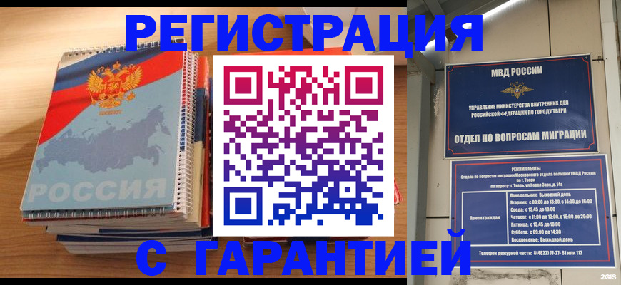 временная регистрация гарантия в Кулебаки