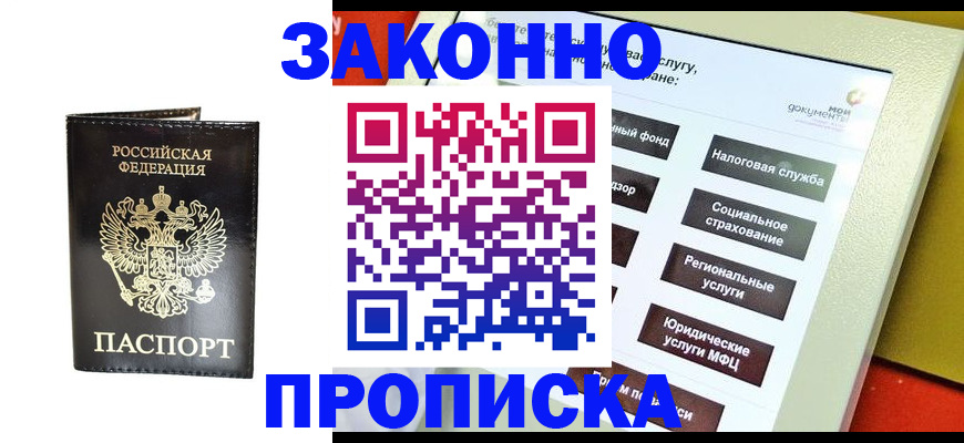 прописка в Кулебаки